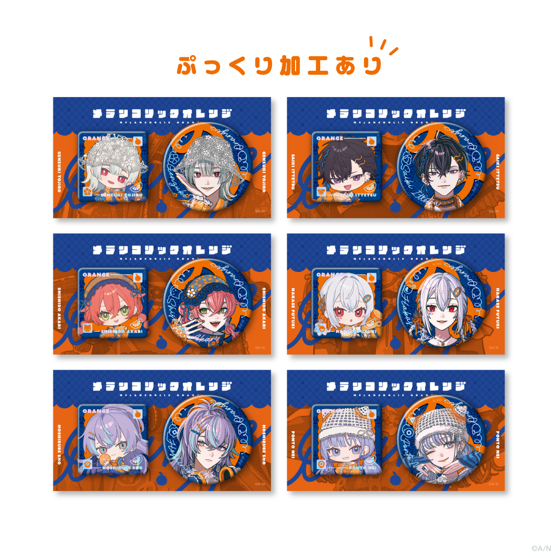 「メランコリックオレンジ」/ にじさんじ