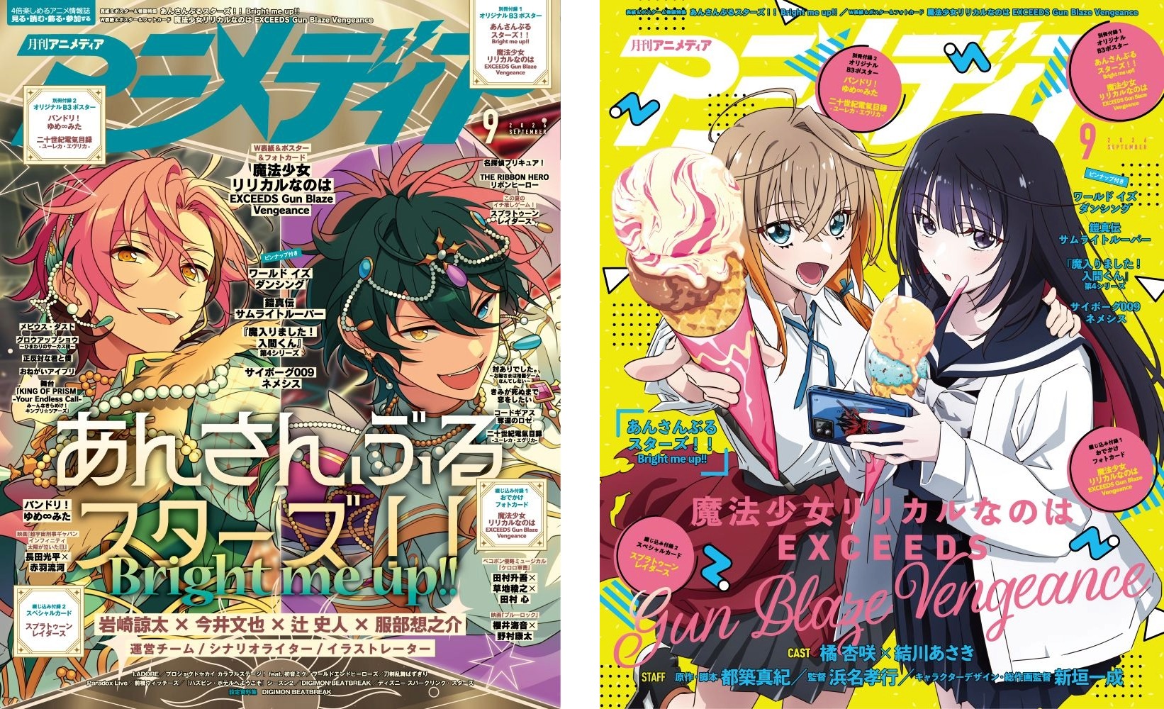 「アニメディア」2026年9月号 / 株式会社イード