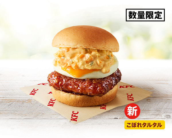 「とろ～り月見和風カツバーガーこぼれタルタル」イメージ