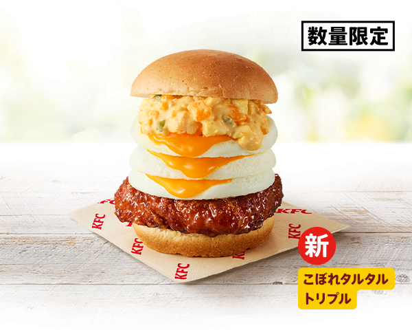 「とろ～りトリプル月見和風カツバーガーこぼれタルタル」イメージ