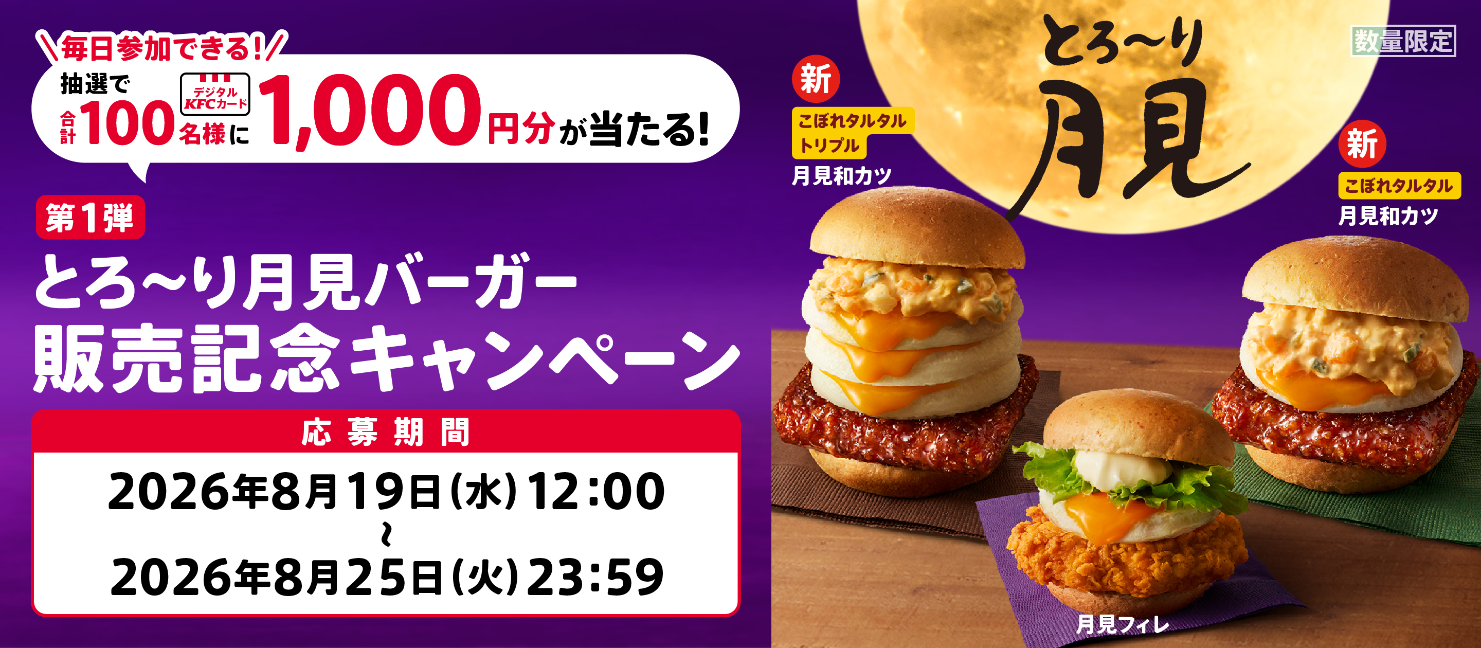 合計500名様にデジタルKFCカード1,000円分がその場で当たる、フォロー＆リポストキャンペーンを実施