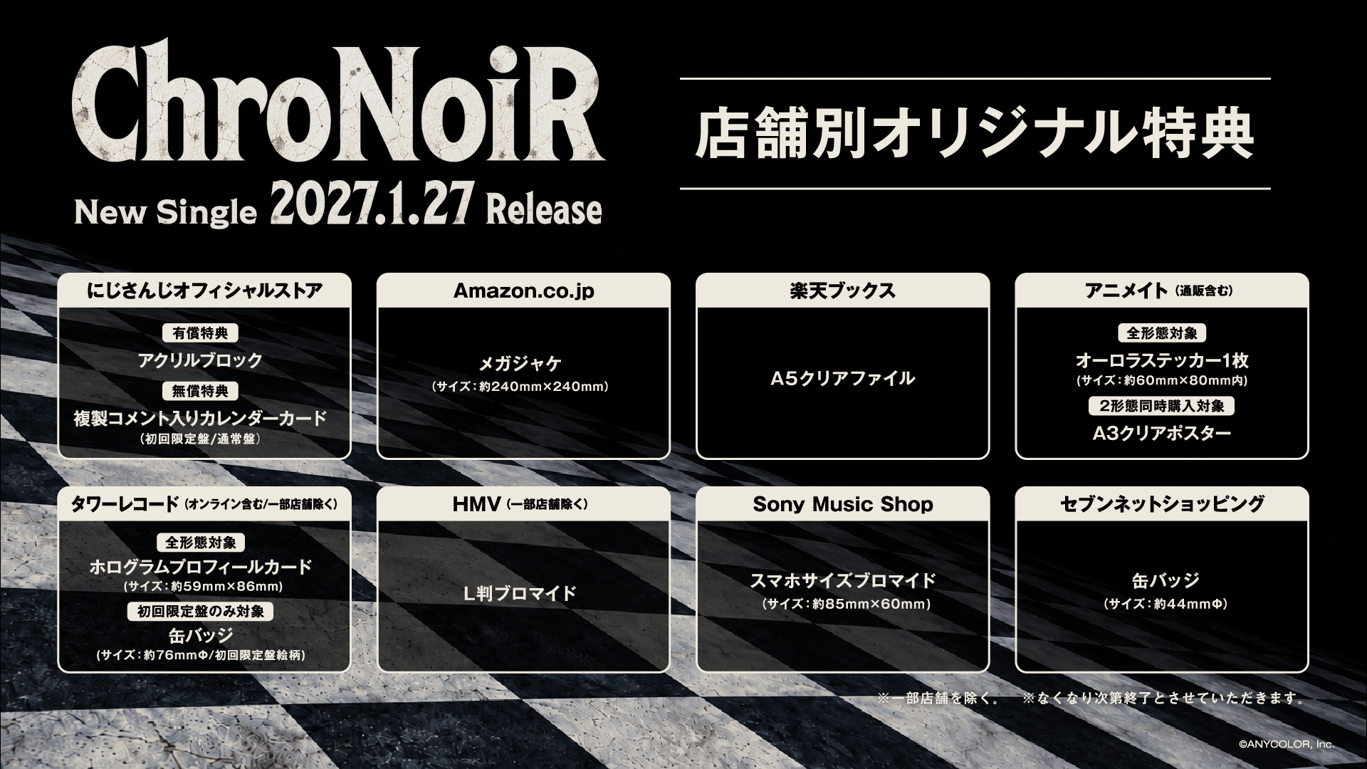  ChroNoiR ニューシングル 店舗別オリジナル特典情報 / ANYCOLOR株式会社
