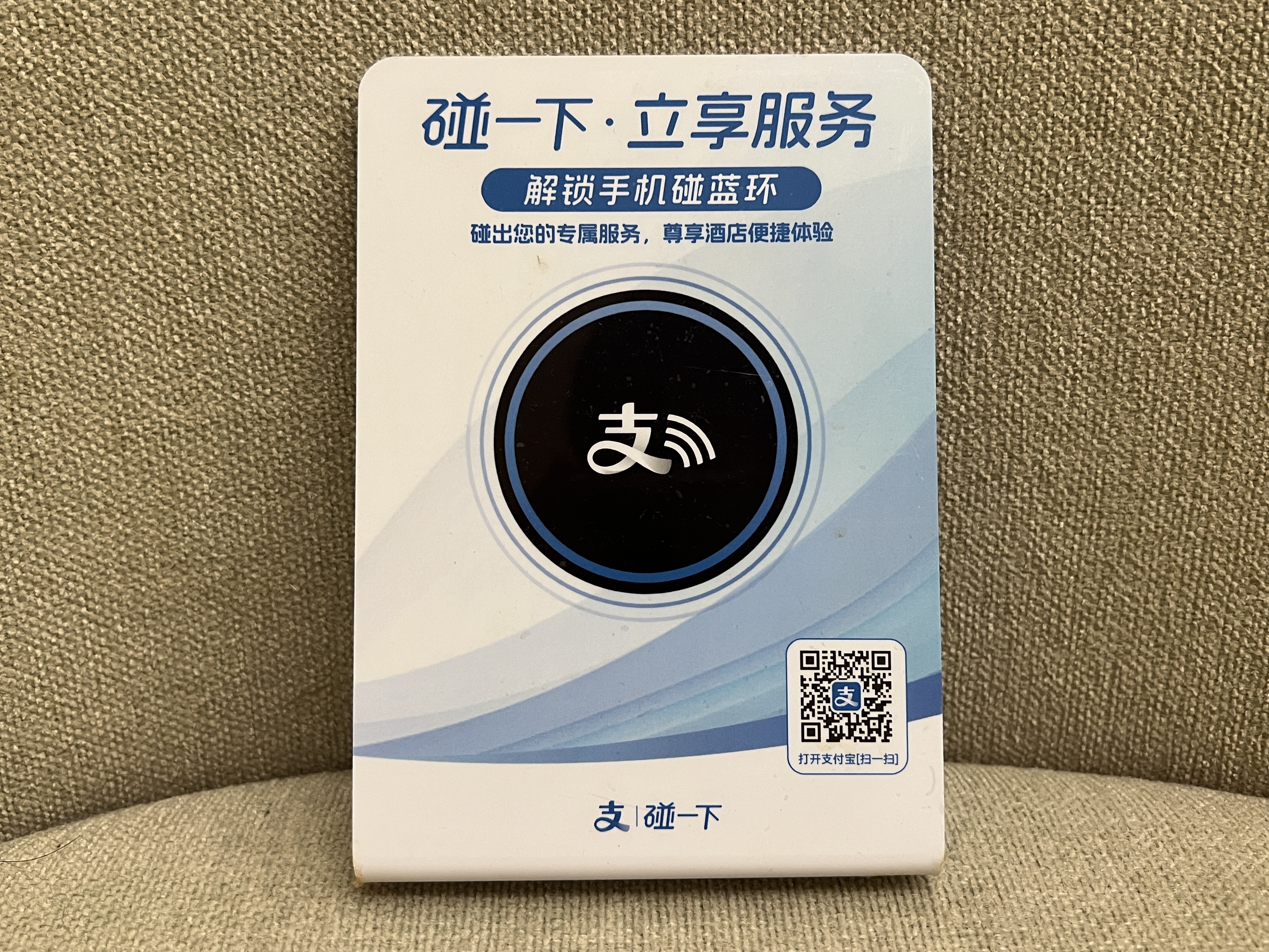 Alipay NFC 1-Tap for Seamless Hotel Experience / The Once Times