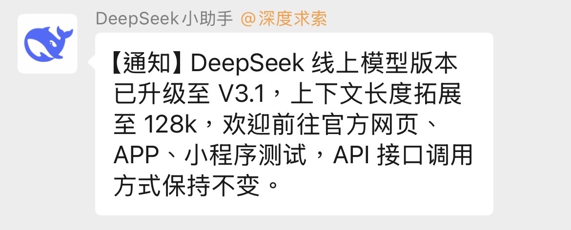 WeChat announcement of DeepSeek V3.1