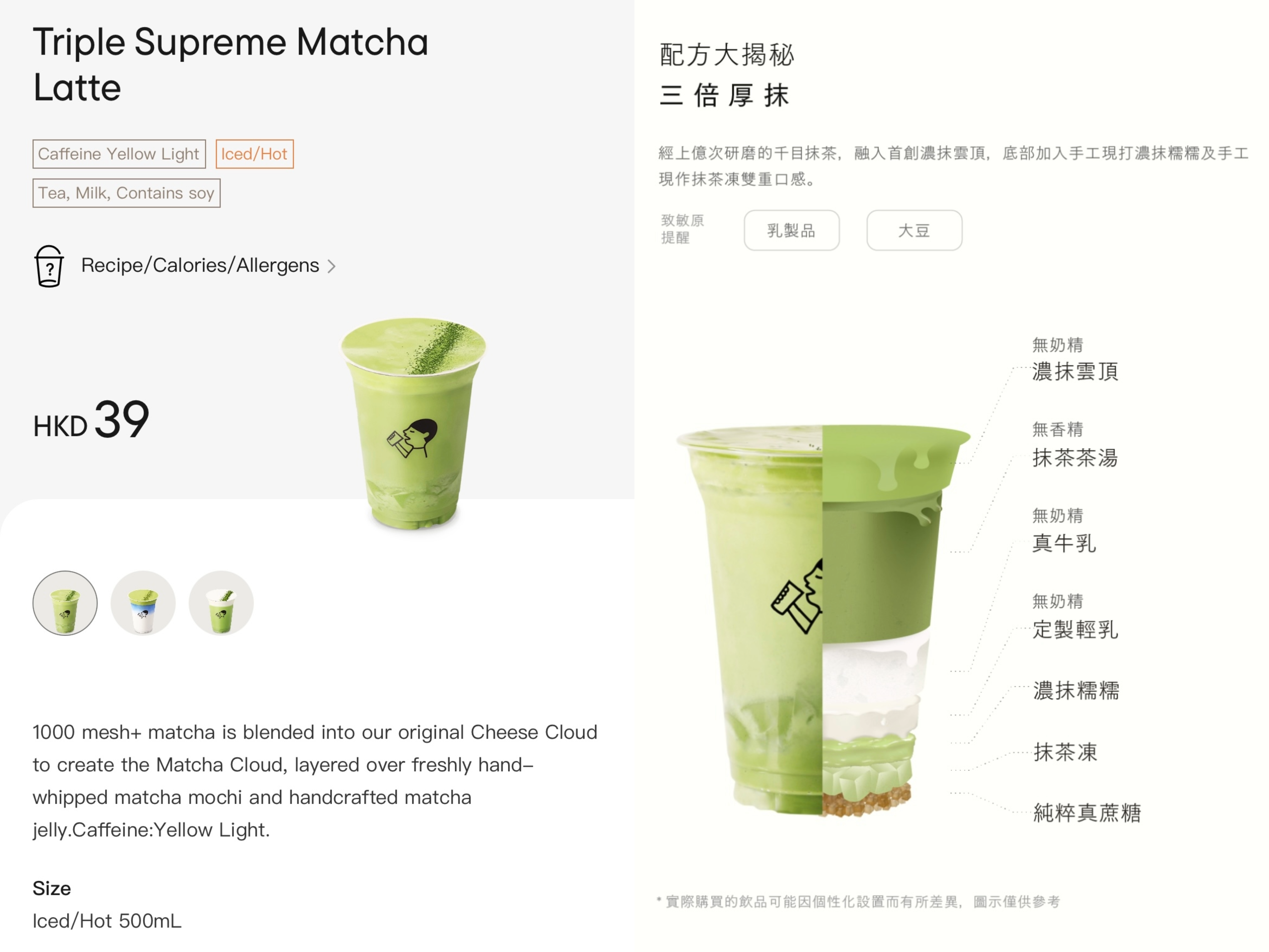 Triple Supreme Matcha Latte / heytea